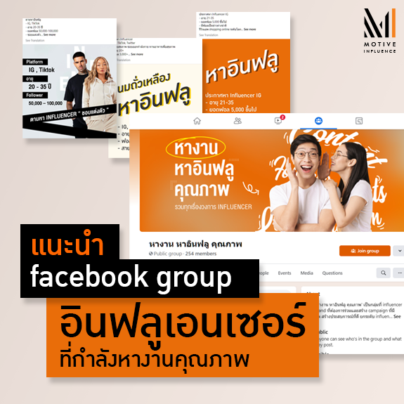 ข่าวสารประชาสัมพันธ์ของ Motive Influence